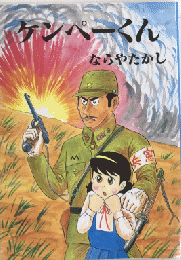 ケンペーくん