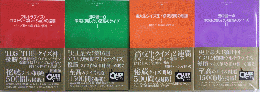 QUIZ JAPAN全書　1より4