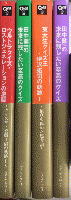 QUIZ JAPAN全書　1より4