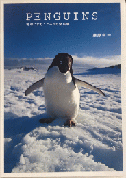 PENGUINS　ペンギンズ　地球にすむユニークな全19種