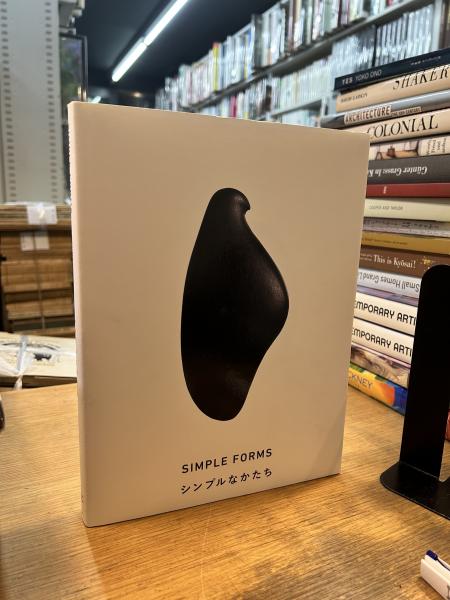 シンプルなかたち: 美はどこからくるのか(森美術館) / 古本、中古本 