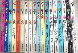 COMICアレ!　創刊号より2巻12号うち1巻2，2巻11号欠　18冊一括