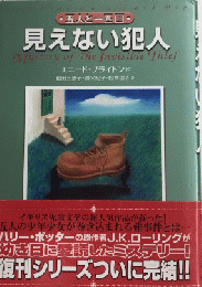 見えない犯人　五匹と一匹3