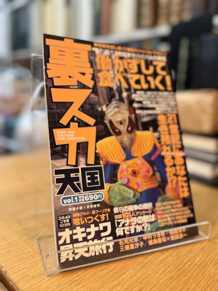 白の恐怖 書下し推理小説全集14(鮎川哲也) / 西村文生堂 雪谷