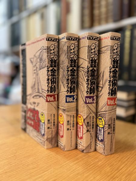 鋼の錬金術師 全巻セット 4 鋼の錬金術師 全巻セット（全27巻）