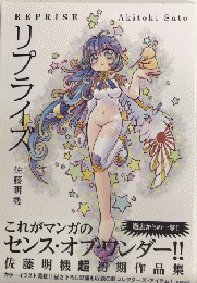 リプライズ