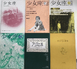 少女座　創刊号より6号