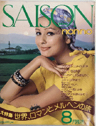 SAISON de non・no deluxe セゾン・ド・ノンノ №12 3巻4号 大特集/世界、ロマンとメルヘンの旅