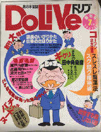 男の本音誌　DoLiVe ドリブ　創刊号