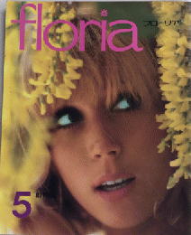 floria グローリア　創刊号