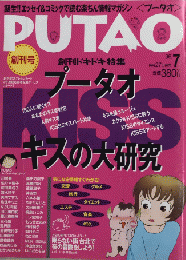 PUTAO プータオ　創刊号