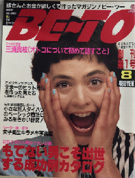 BE～TO　ビー・ツー　創刊号