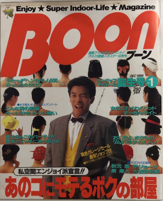 BOON1995年1.2.7.8.9.11月号の6冊セット BOON1995年1.2.7.8.9.11月号の6冊セット