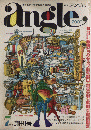 angle アングル　創刊号