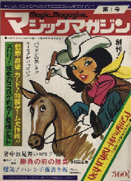 マジックマガジン　創刊号