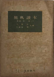 楽典読本　楽譜の易しい覚え方