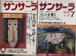 月刊サンサーラ　創刊準備号・創刊号