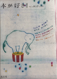 本が好き!　vol.1（創刊号）