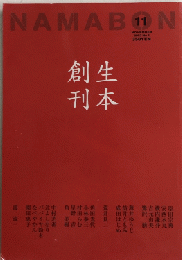 生本　創刊号