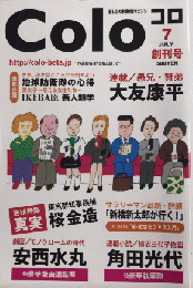 Colo コロ　創刊号