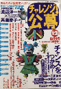 チャレンジ公募!　創刊号