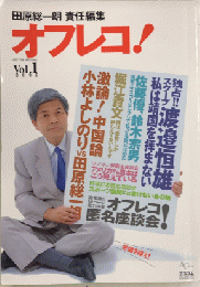 オフレコ!　vol.1（創刊号）