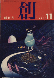 創　創刊号