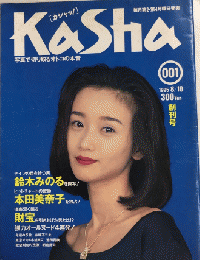 KaSha　カシャッ!　創刊号