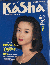 KaSha　カシャッ!　創刊号