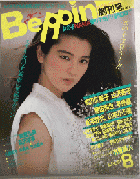 Beppin ベッピン　創刊号