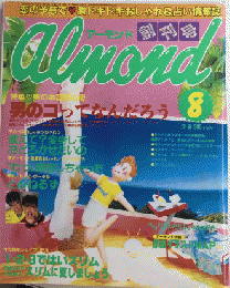 almond アーモンド　創刊号