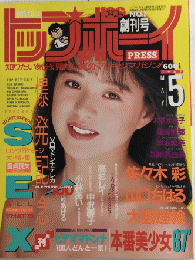 トップボーイプレス　創刊号