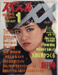 スペシャルXX　ツーエックス　創刊号