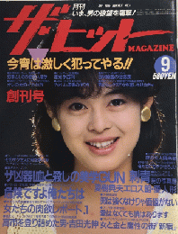 ザ・ヒットMAGAZINE　ザ・ヒットマガジン　創刊号