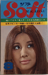 Soft ソフト　創刊号　成人映画ショッキング場面集