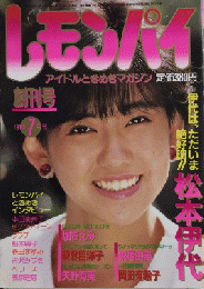 レモンパイ　創刊号
