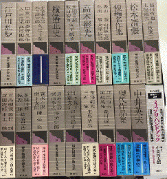 現代推理小説大系　全20巻揃（別巻共）
