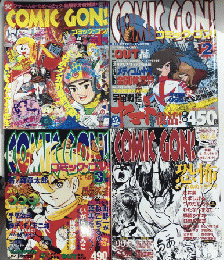 COMIC GON!　コミック・ゴン!　vol.1～4　4冊一括