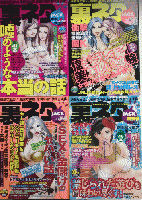 裏ネタJACK　vol.1・2・3・8　4冊一括　