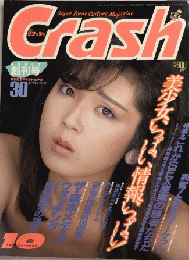 Crash クラッシュ　創刊号