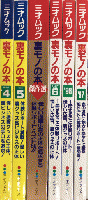 裏モノの本　PART4・5・6・’96・’97・傑作選　6冊一括　三才ムック