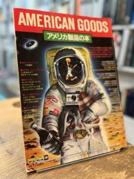 AMERICAN GOODS アメリカ製品の本 WildＭook ワイルドムック50　