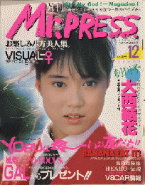 Mr.PRESS ミスタープレス　創刊号