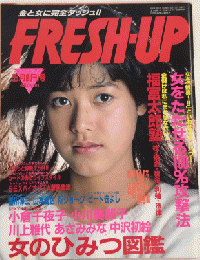 FRESH-UP フレッシュ・アップ　創刊号