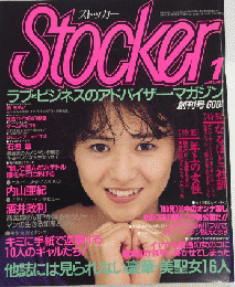 Stocker ストッカー　創刊号