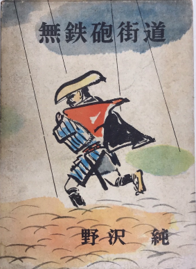 裏ネタJACK vol.1・2・3・8 4冊一括 / 西村文生堂 雪谷BASE