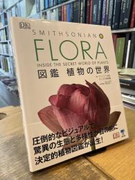FLORA 図鑑 植物の世界　原書 FLORA 図鑑 植物の世界(スミソニアン協会 (監修), キュー王立