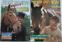 乗馬ライフ　創刊号・2号
