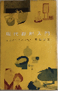 現代野郎入門　これがプレイ・ボーイだ!　