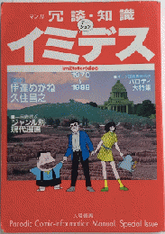 マンガ冗談・知識 イミテーションデス 1970～1988